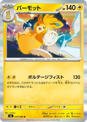 Pawmot card from M2: Inferno X