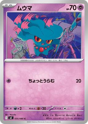 Misdreavus card from M2: Inferno X