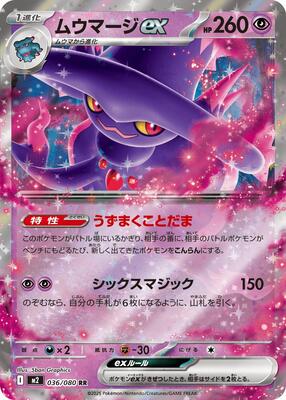Mismagius ex - 036/080 card from M2: Inferno X