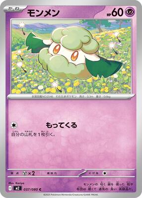 Cottonee card from M2: Inferno X