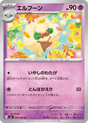 Whimsicott card from M2: Inferno X