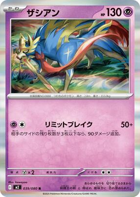 Zacian - 039/080 card from M2: Inferno X
