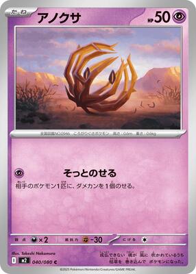 Bramblin card from M2: Inferno X