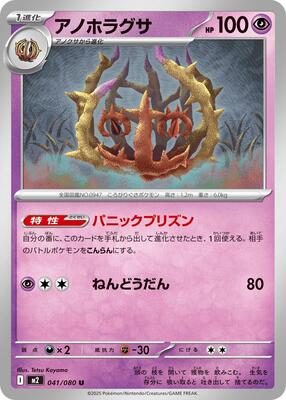Brambleghast card from M2: Inferno X