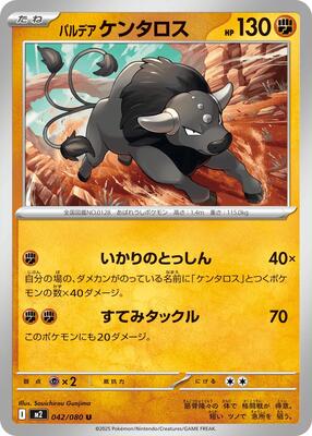 Paldean Tauros card from M2: Inferno X