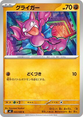 Gligar card from M2: Inferno X