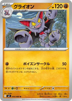 Gliscor card from M2: Inferno X