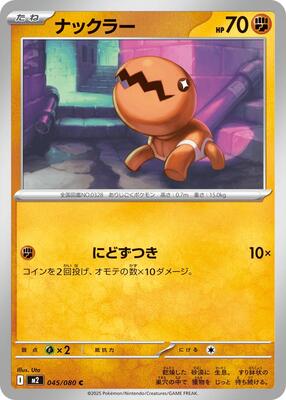 Trapinch card from M2: Inferno X