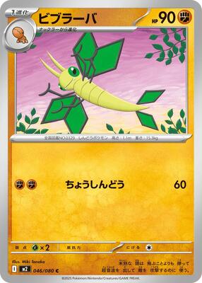 Vibrava card from M2: Inferno X