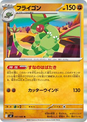 Flygon - 047/080 card from M2: Inferno X
