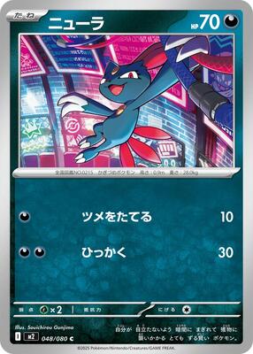 Sneasel card from M2: Inferno X