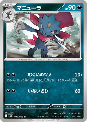 Weavile card from M2: Inferno X