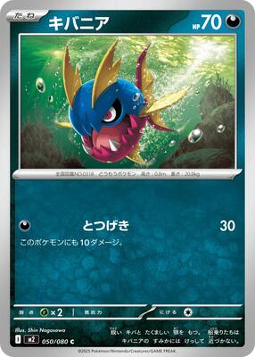 Carvanha card from M2: Inferno X