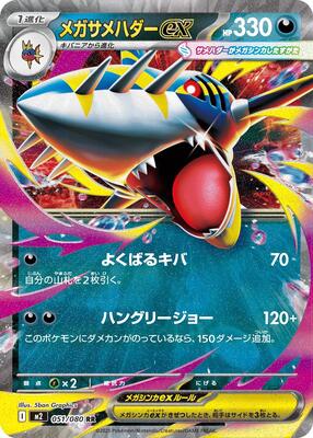 Mega Sharpedo ex - 051/080 card from M2: Inferno X