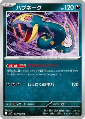 Seviper card from M2: Inferno X