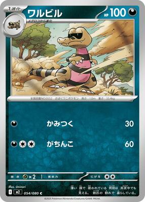 Krokorok card from M2: Inferno X