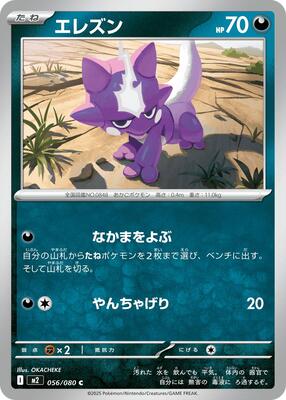 Toxel card from M2: Inferno X