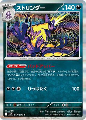 Toxtricity - 057/080 card from M2: Inferno X