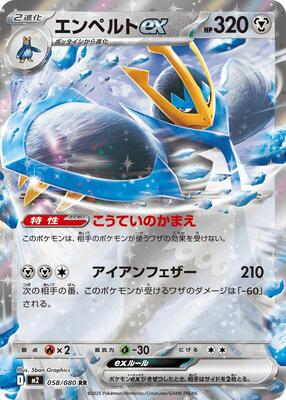 Empoleon ex - 058/080 card from M2: Inferno X