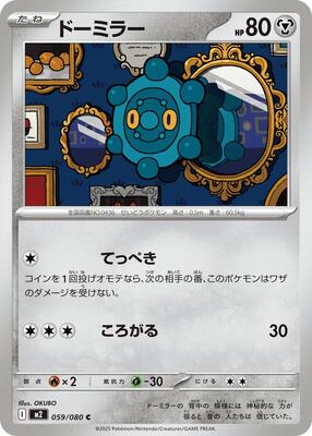 Bronzor card from M2: Inferno X