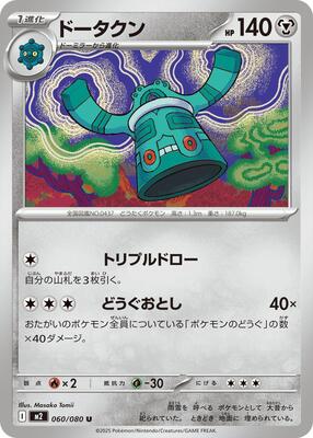 Bronzong card from M2: Inferno X