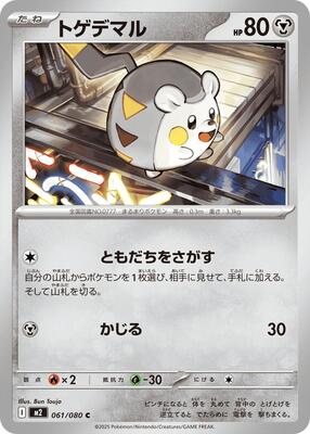 Togedemaru - 061/080 card from M2: Inferno X
