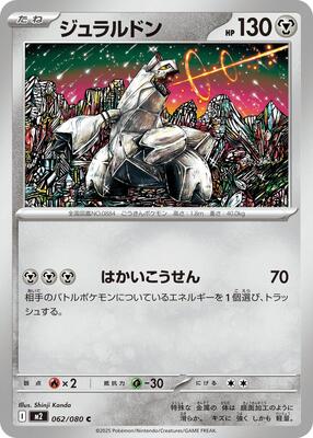 Duraludon card from M2: Inferno X