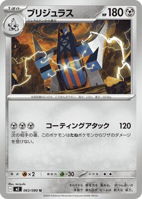 Archaludon card from M2: Inferno X