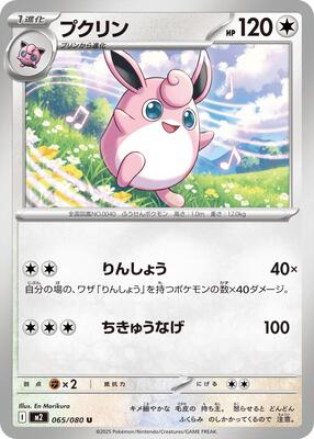 Wigglytuff - 065/080 card from M2: Inferno X