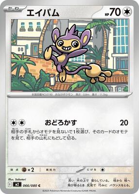 Aipom card from M2: Inferno X