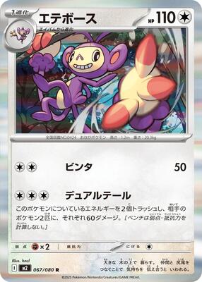 Ambipom - 067/080 card from M2: Inferno X