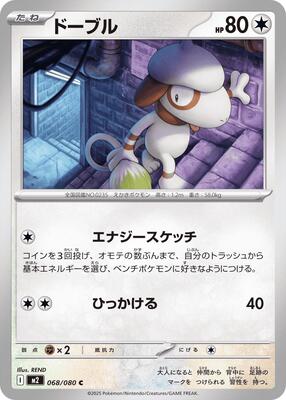 Smeargle card from M2: Inferno X