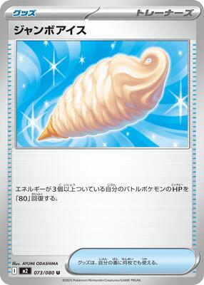 Jumbo Ice Cream card from M2: Inferno X