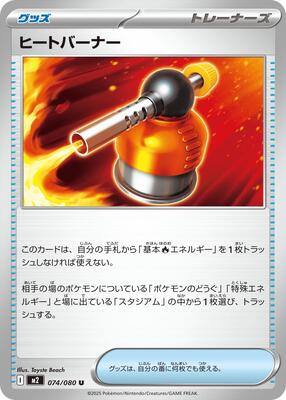 Heat Burner - 074/080 card from M2: Inferno X
