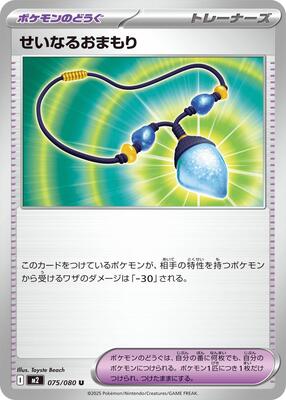 Sacred Charm - 075/080 card from M2: Inferno X