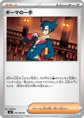 Grimsley's One Move - 076/080 card from M2: Inferno X
