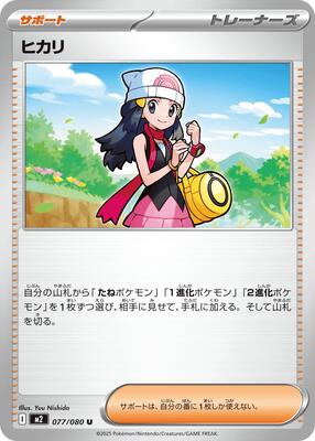 Dawn - 077/080 card from M2: Inferno X