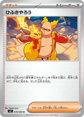 Firebreather - 078/080 card from M2: Inferno X