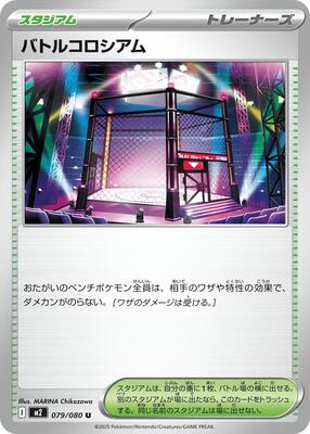 Battle Colosseum - 079/080 card from M2: Inferno X