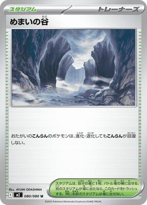 Dizzying Valley card from M2: Inferno X