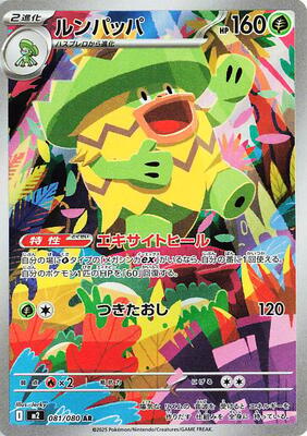 Ludicolo - 081/080 card from M2: Inferno X
