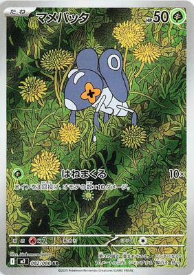 Nymble - 082/080 card from M2: Inferno X