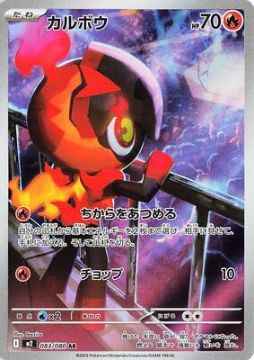 Charcadet - 083/080 card from M2: Inferno X