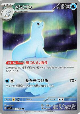 Dewgong - 084/080 card from M2: Inferno X