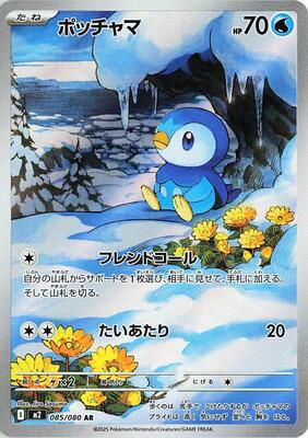 Piplup - 085/080 card from M2: Inferno X