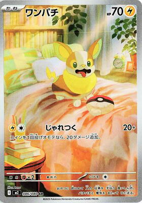 Yamper - 086/080 card from M2: Inferno X