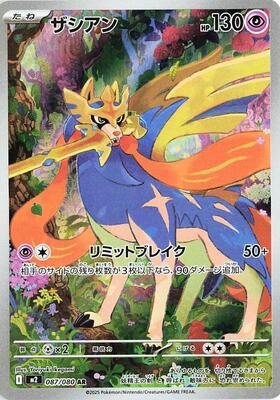 Zacian - 087/080 card from M2: Inferno X