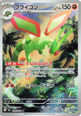 Flygon - 088/080 card from M2: Inferno X