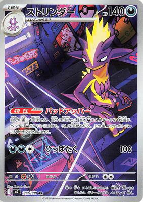 Toxtricity - 089/080 card from M2: Inferno X