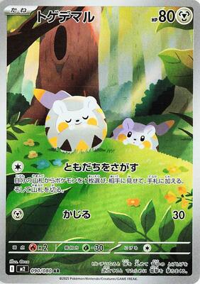 Togedemaru - 090/080 card from M2: Inferno X